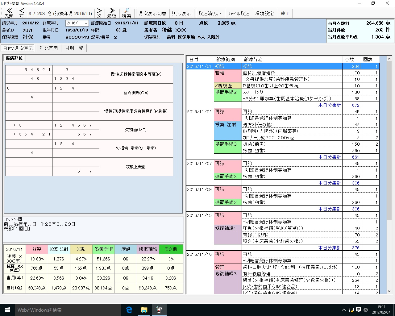 レセ電ビュアー